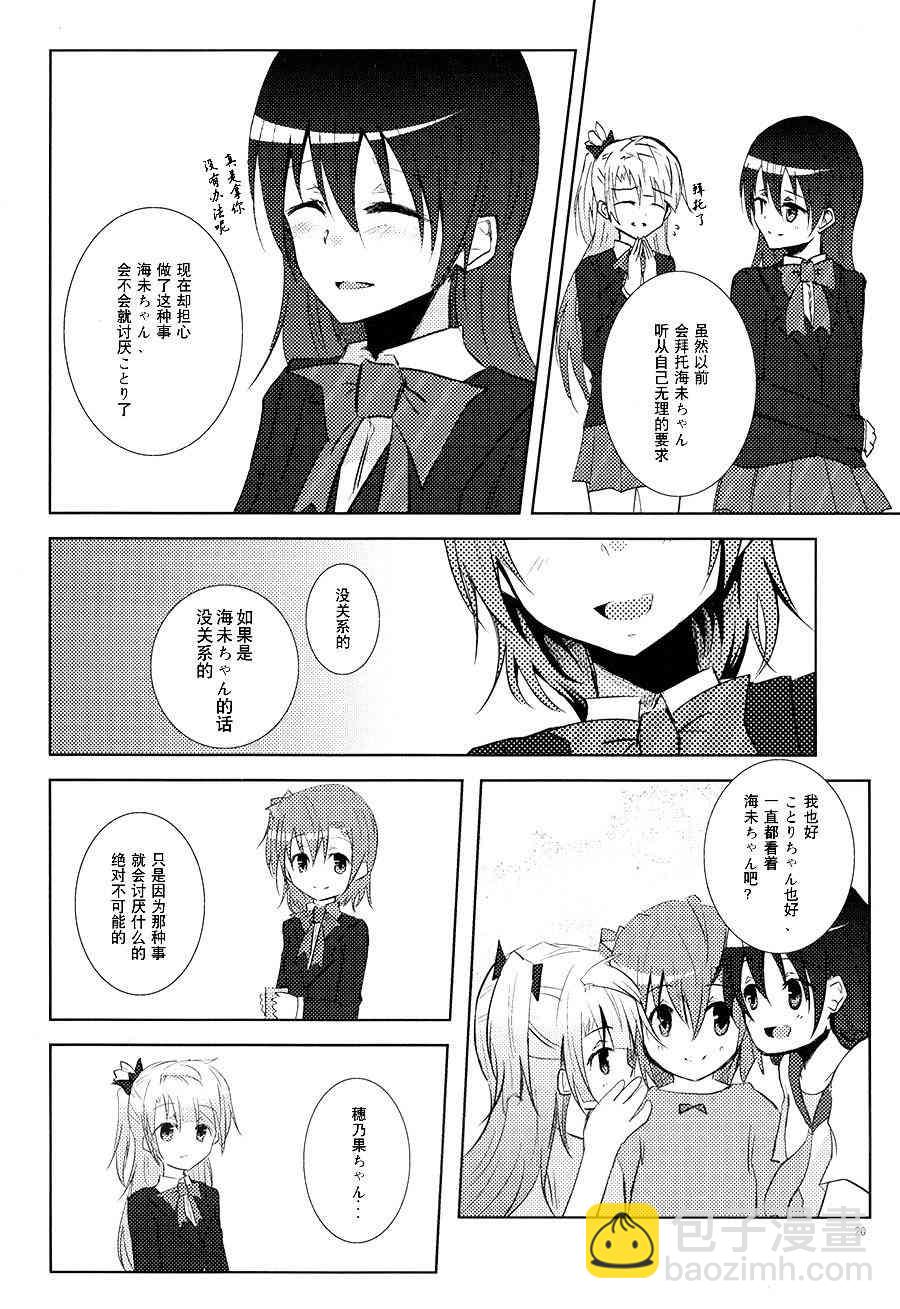 🍔LoveLive 银莲花之笼 第17页