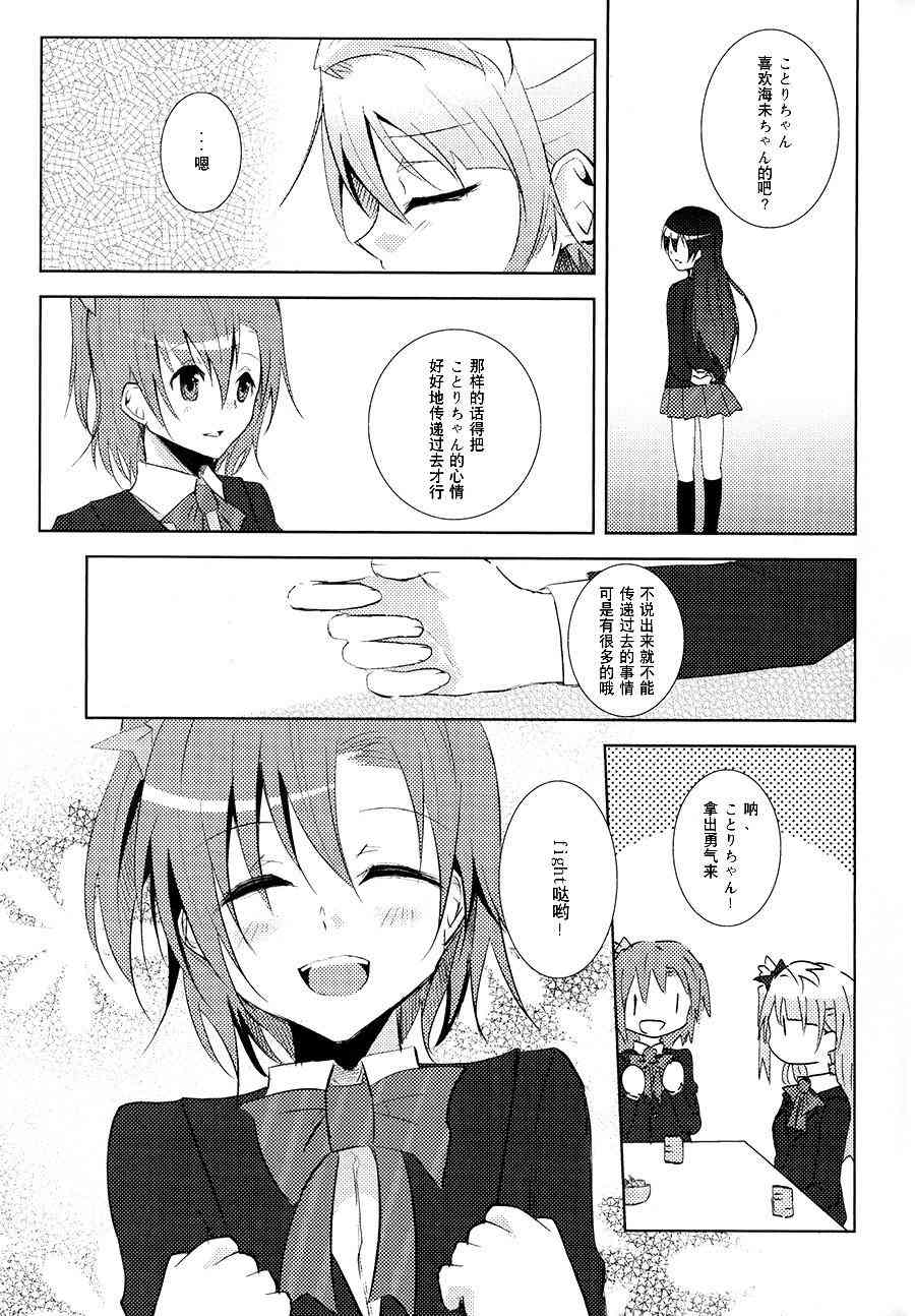 🍔LoveLive 银莲花之笼 第18页