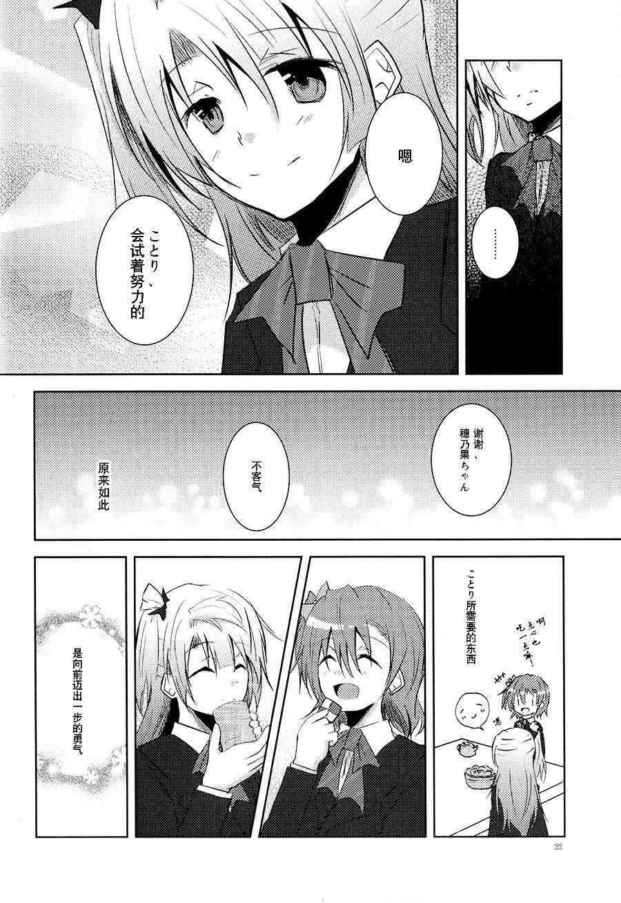 🍔LoveLive 银莲花之笼 第19页