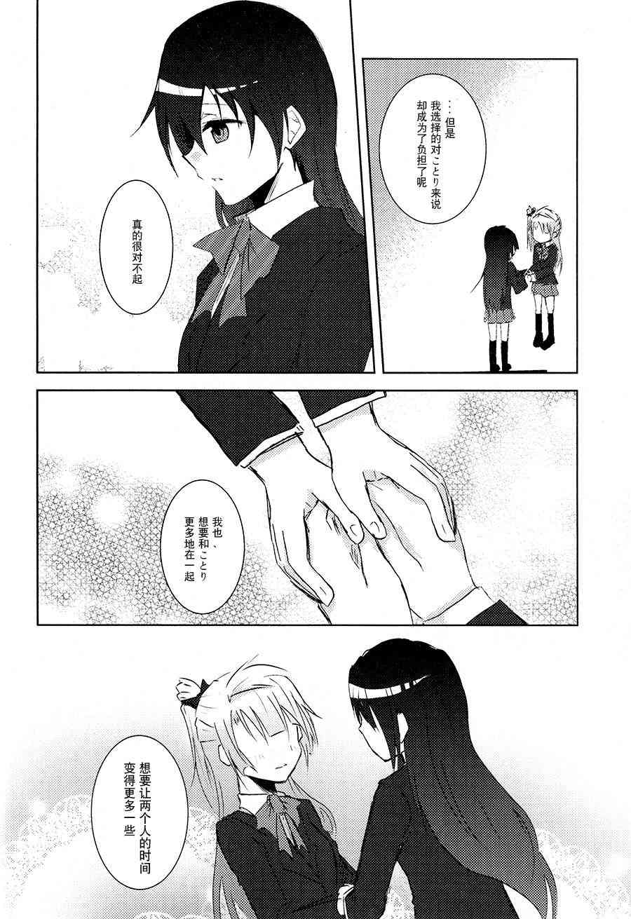 🍔LoveLive 银莲花之笼 第23页
