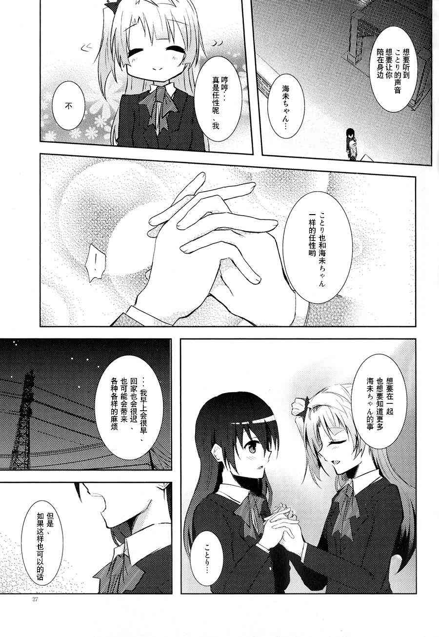🍔LoveLive 银莲花之笼 第24页