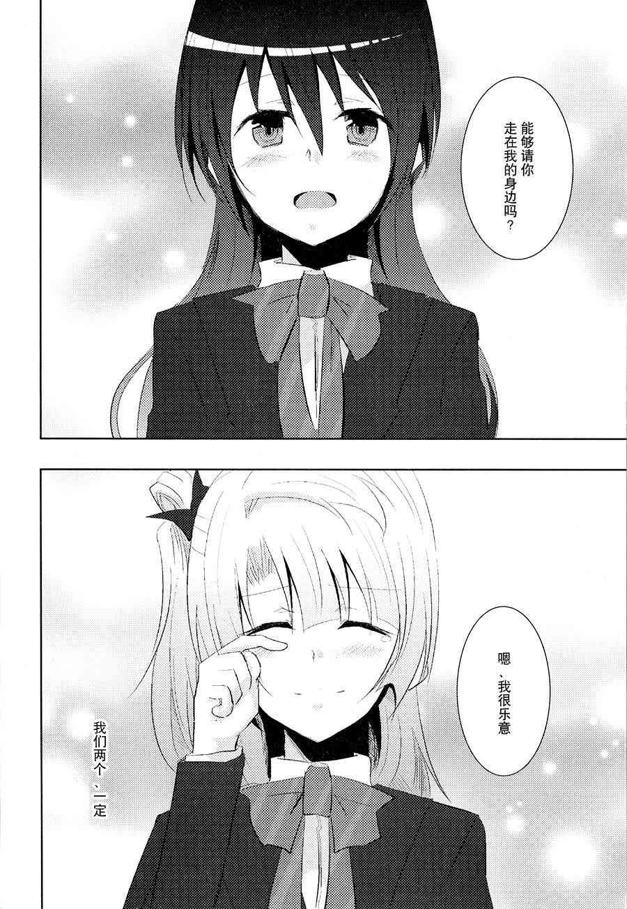🍔LoveLive 银莲花之笼 第25页