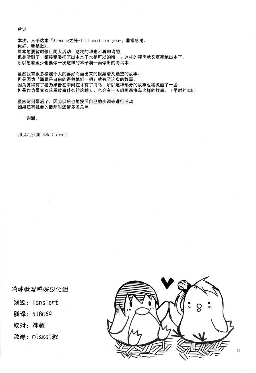 🍔LoveLive 银莲花之笼 第27页