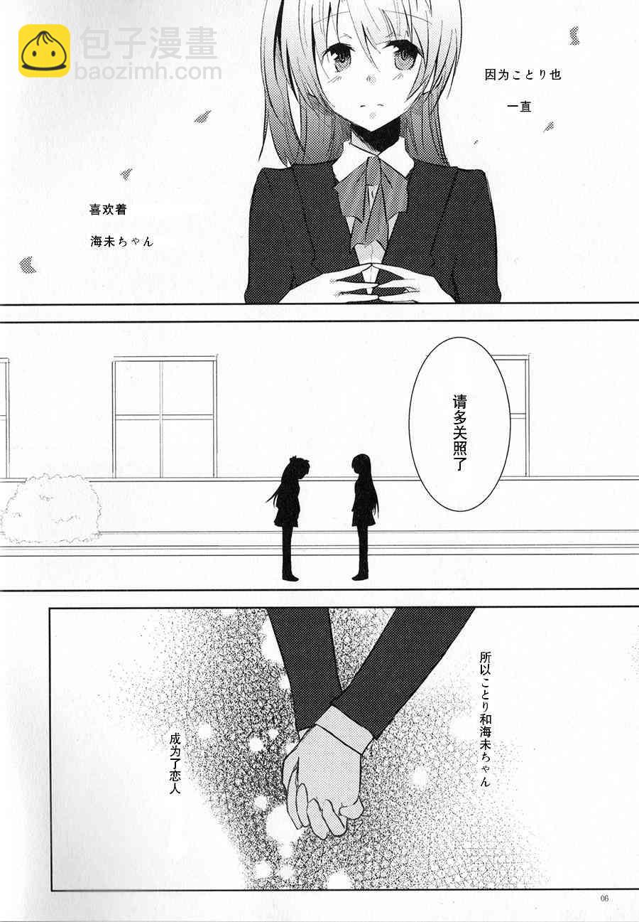 🍔LoveLive 银莲花之笼 第3页
