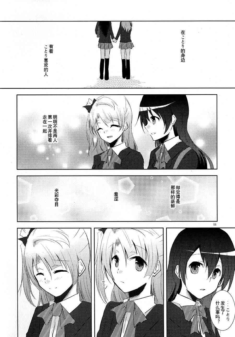 🍔LoveLive 银莲花之笼 第5页