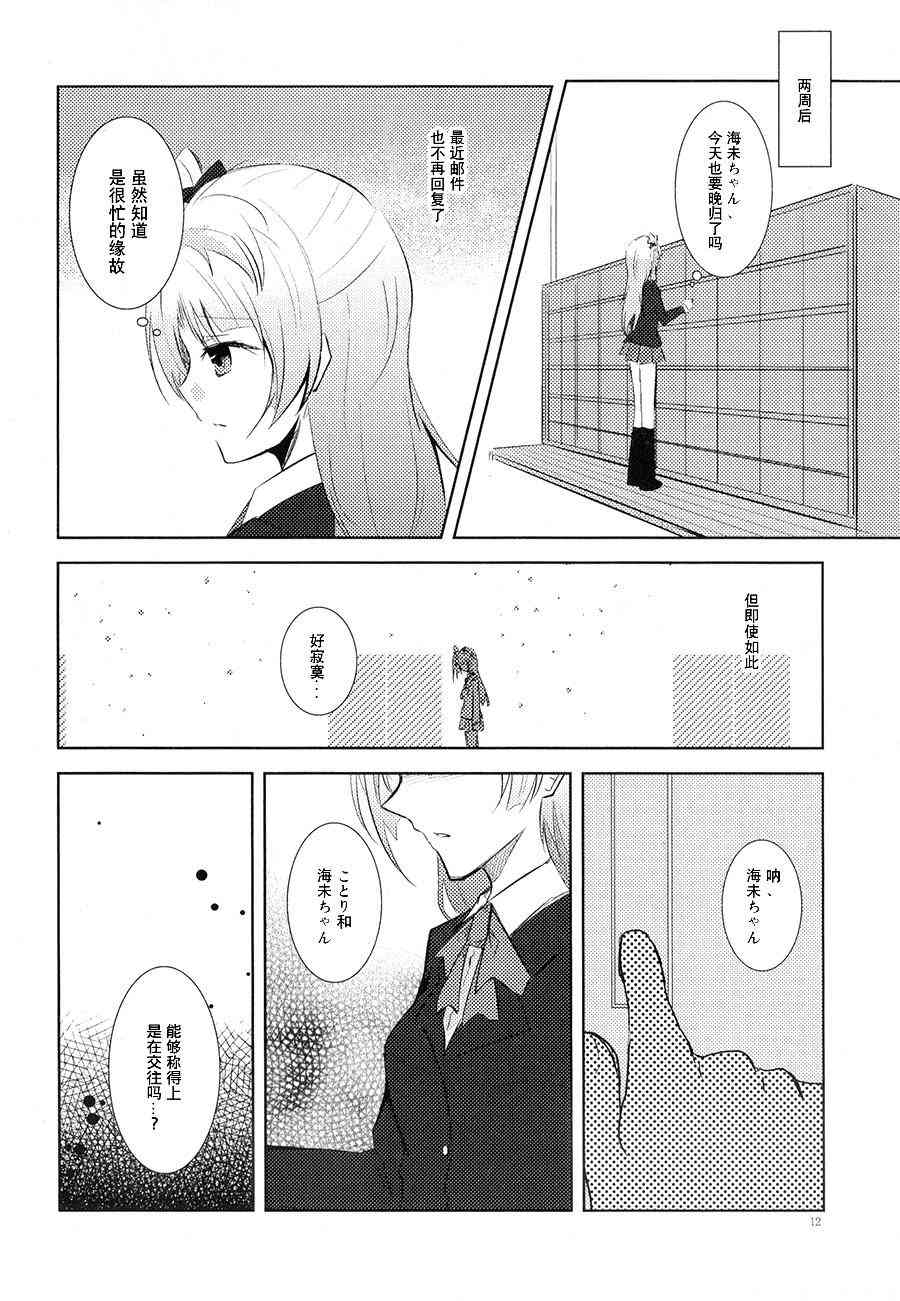 🍔LoveLive 银莲花之笼 第9页