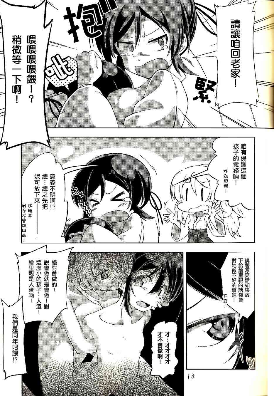 🍔LoveLive 希x绘里：这个可爱的生物是啥啊？ 第11页
