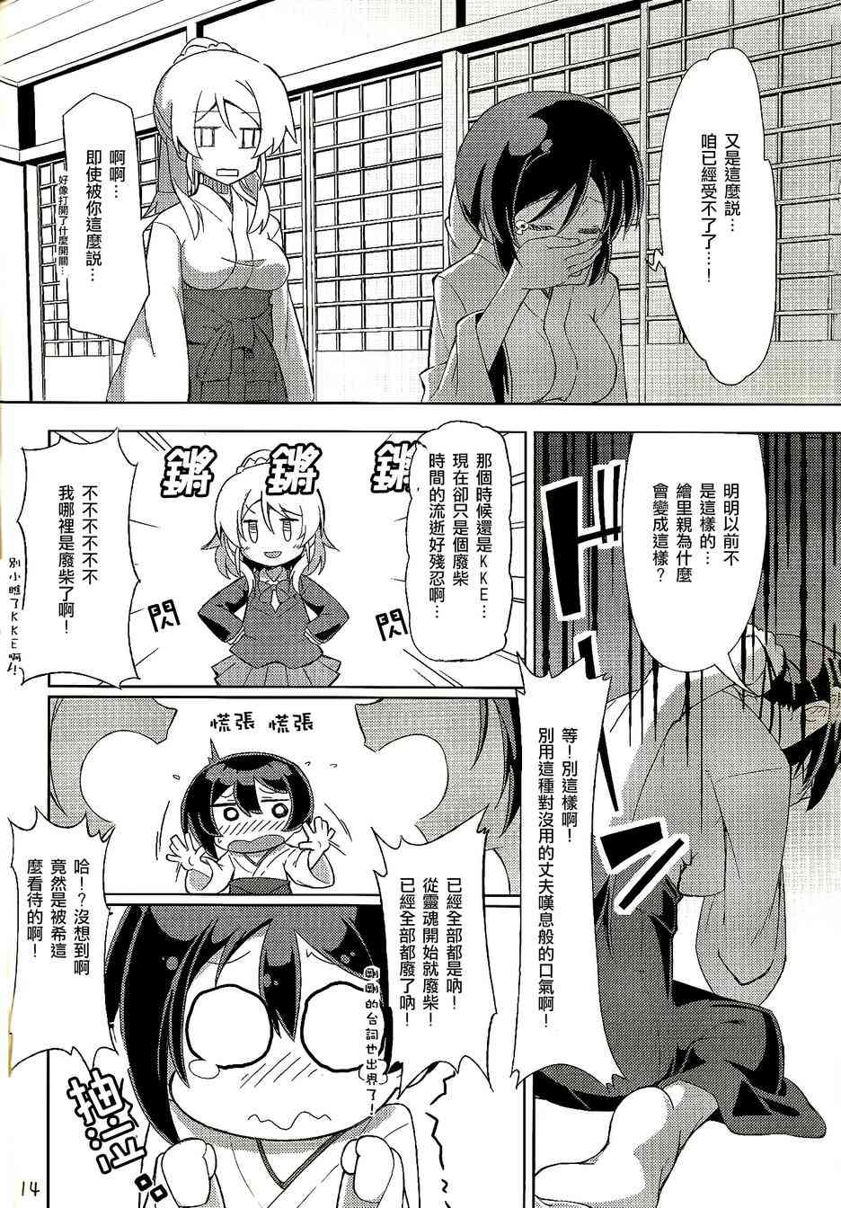 🍔LoveLive 希x绘里：这个可爱的生物是啥啊？ 第12页