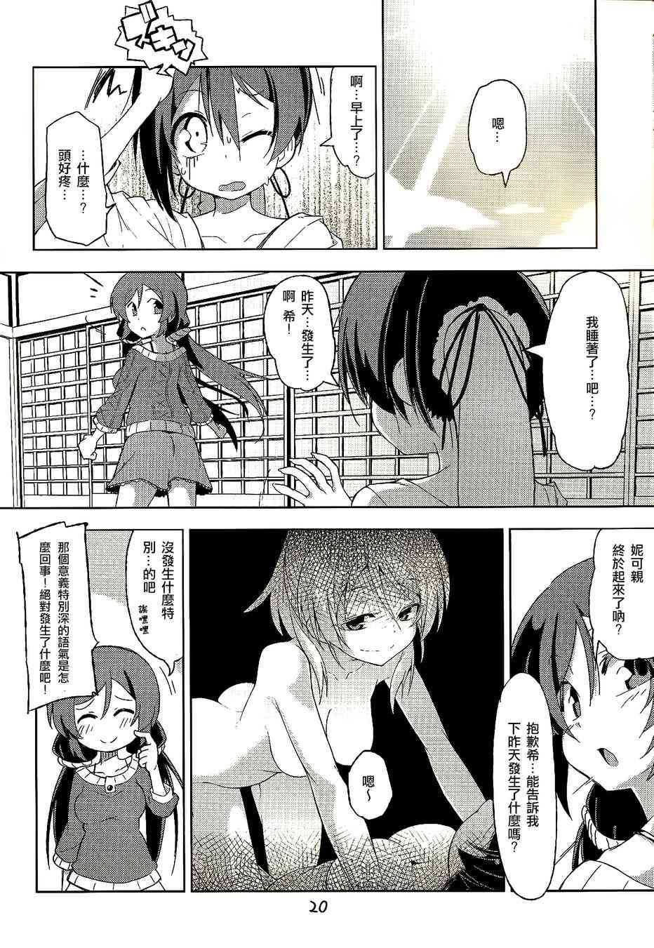 🍔LoveLive 希x绘里：这个可爱的生物是啥啊？ 第18页