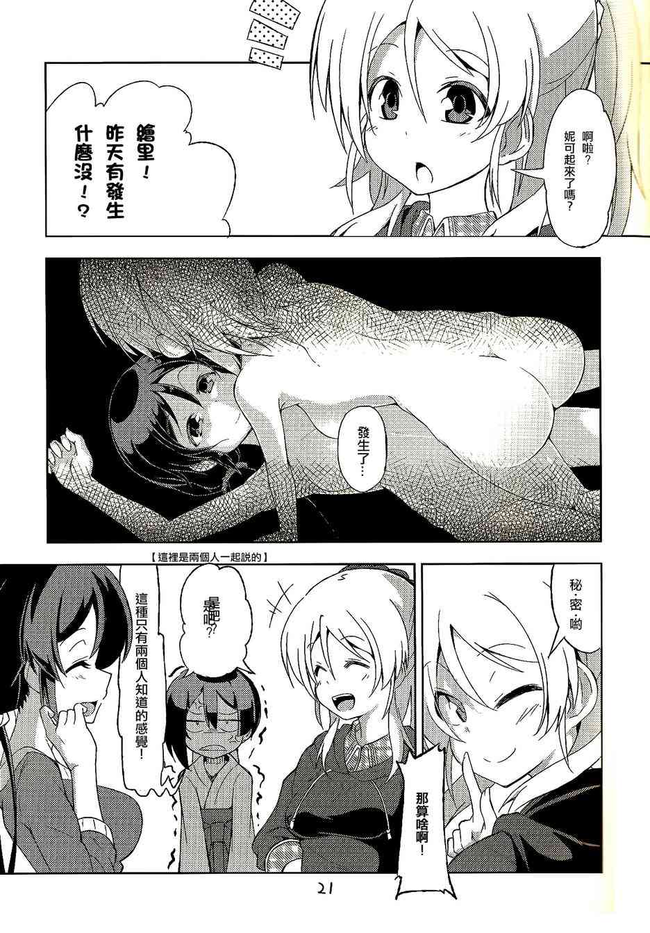 🍔LoveLive 希x绘里：这个可爱的生物是啥啊？ 第19页