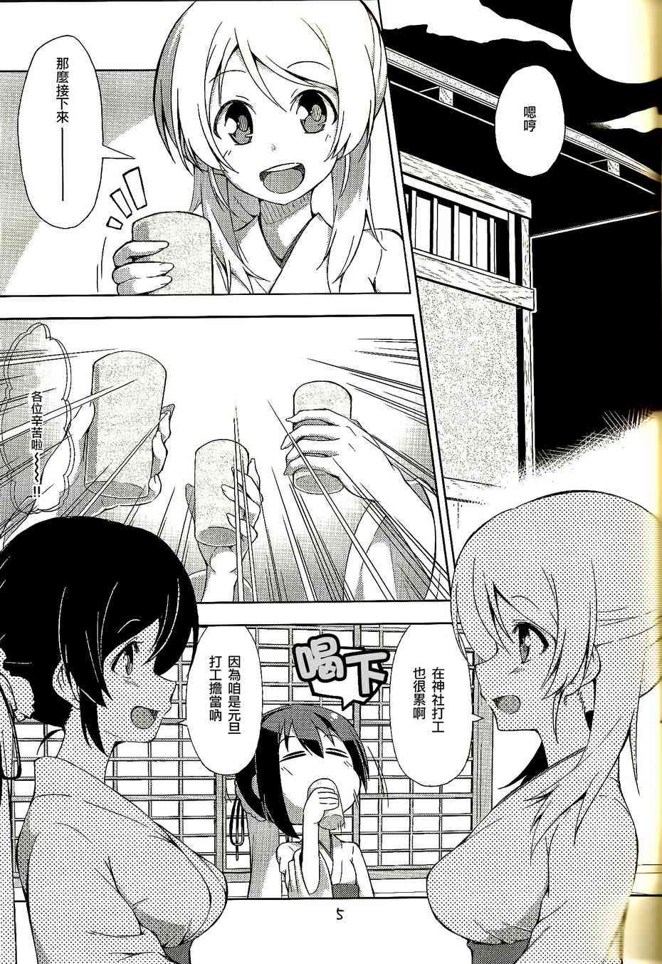 🍔LoveLive 希x绘里：这个可爱的生物是啥啊？ 第3页