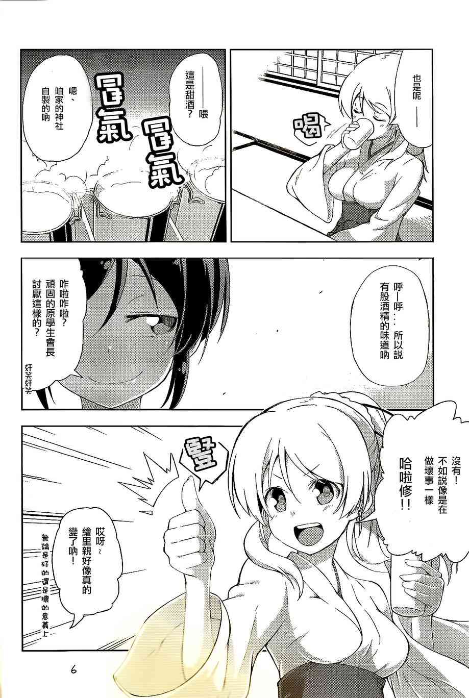🍔LoveLive 希x绘里：这个可爱的生物是啥啊？ 第4页