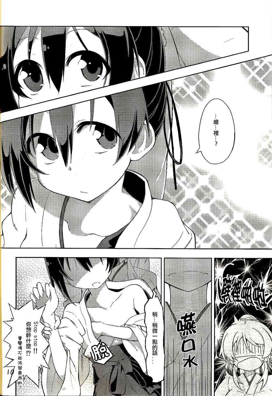 🍔LoveLive 希x绘里：这个可爱的生物是啥啊？ 第8页