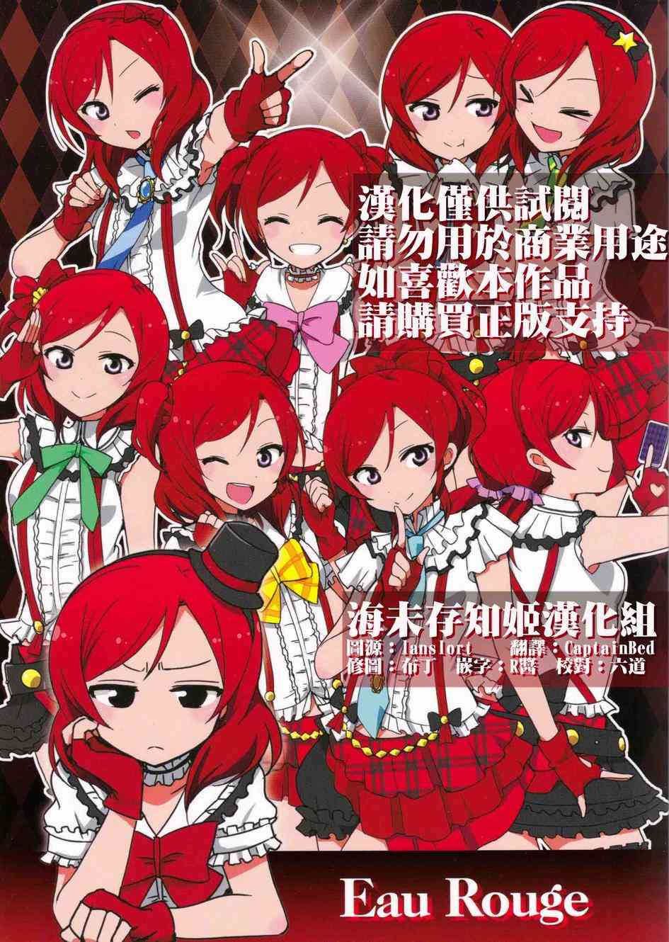 🍔LoveLive Eau Rouge 第1页