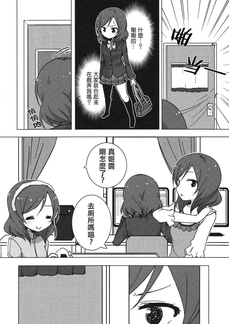 🍔LoveLive Eau Rouge 第10页