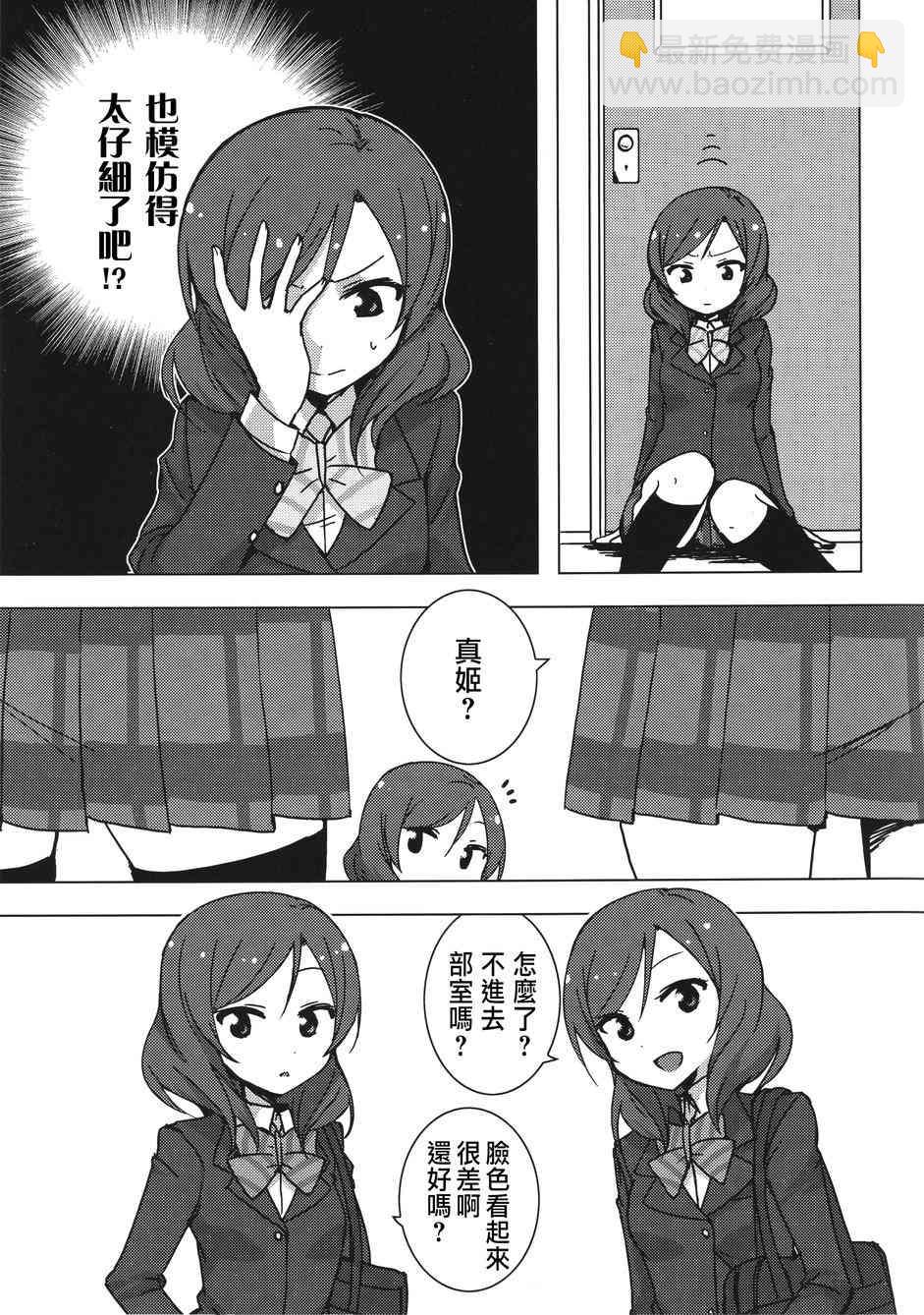 🍔LoveLive Eau Rouge 第11页