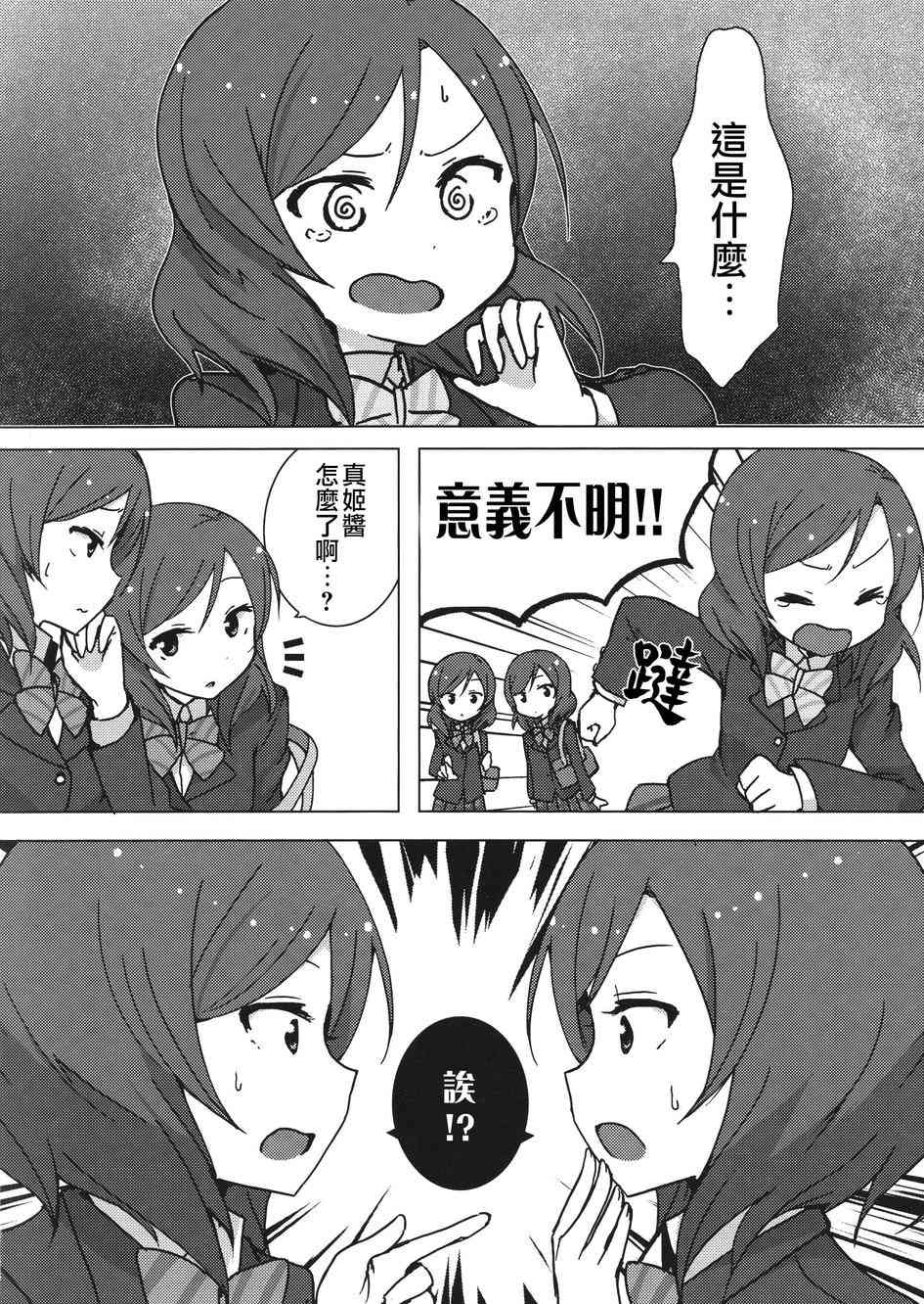 🍔LoveLive Eau Rouge 第12页