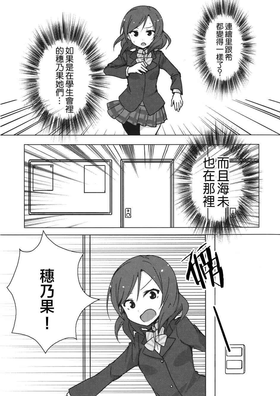 🍔LoveLive Eau Rouge 第13页