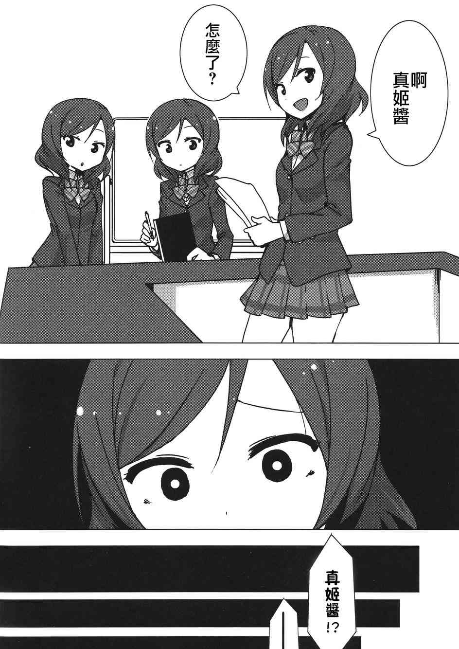 🍔LoveLive Eau Rouge 第14页