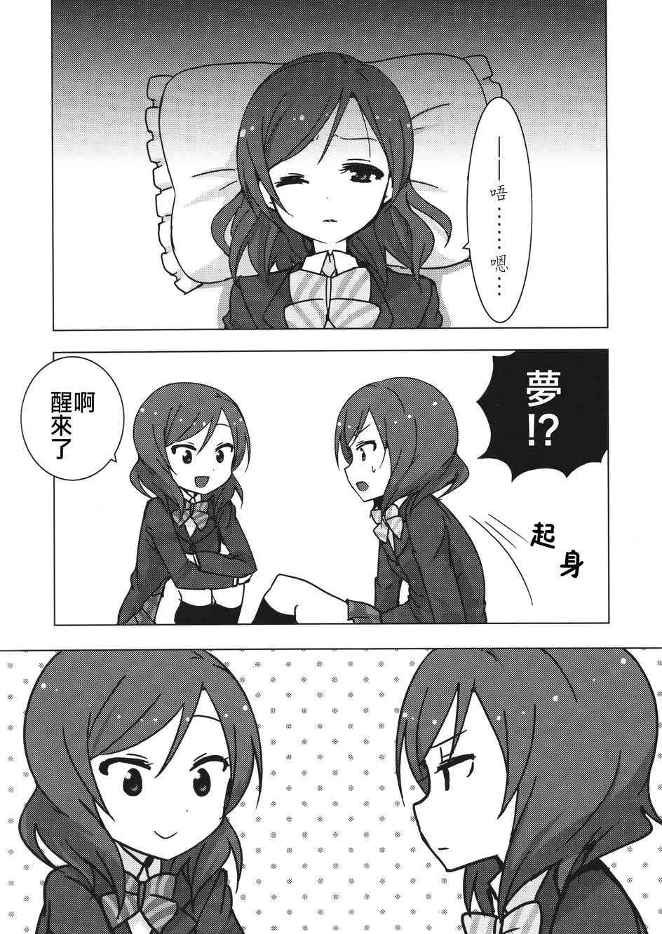 🍔LoveLive Eau Rouge 第15页