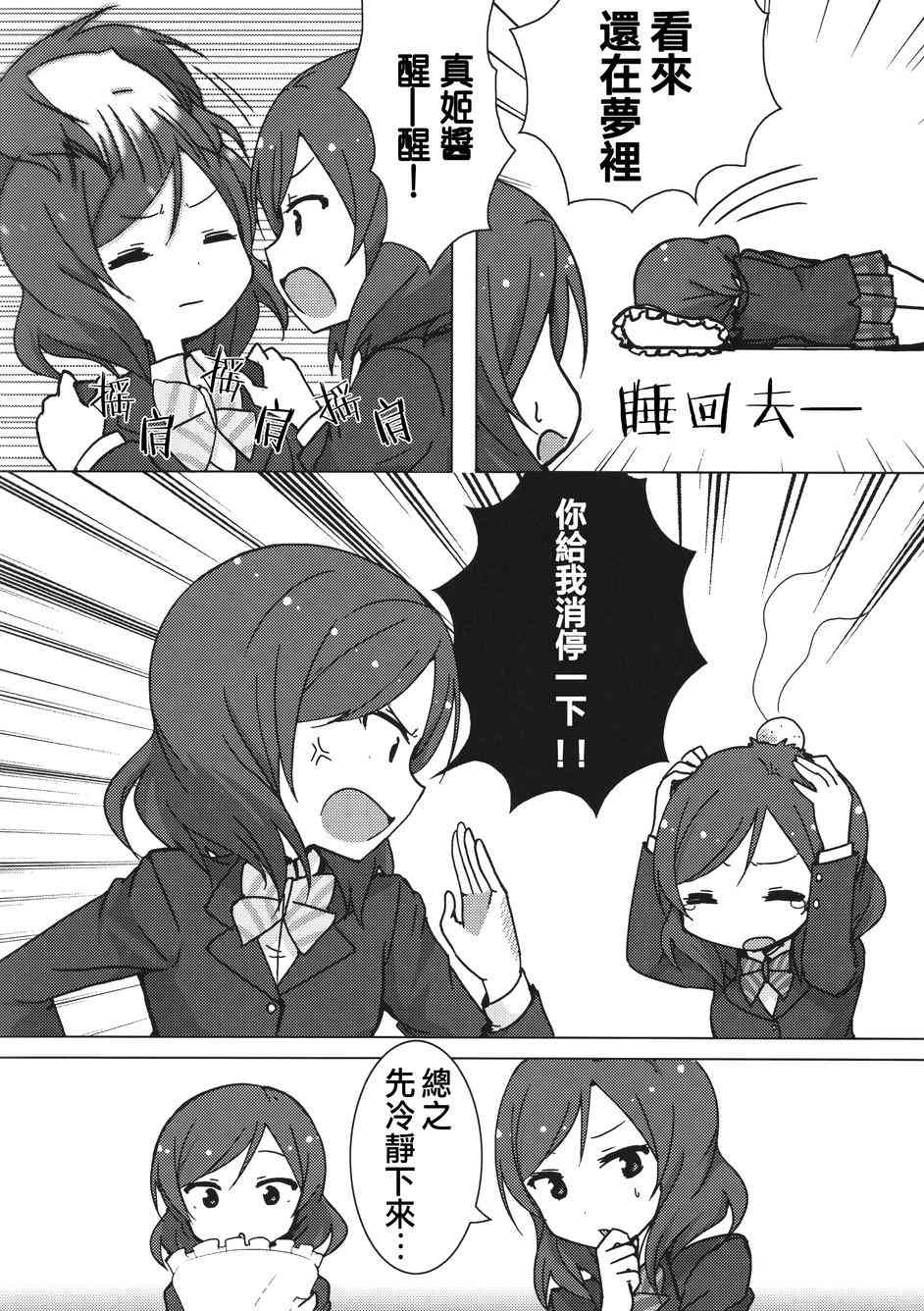 🍔LoveLive Eau Rouge 第16页