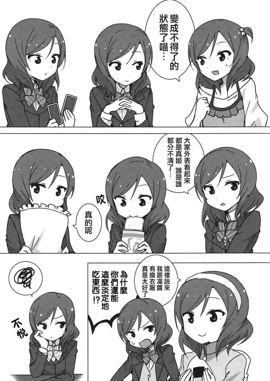 🍔LoveLive Eau Rouge 第17页