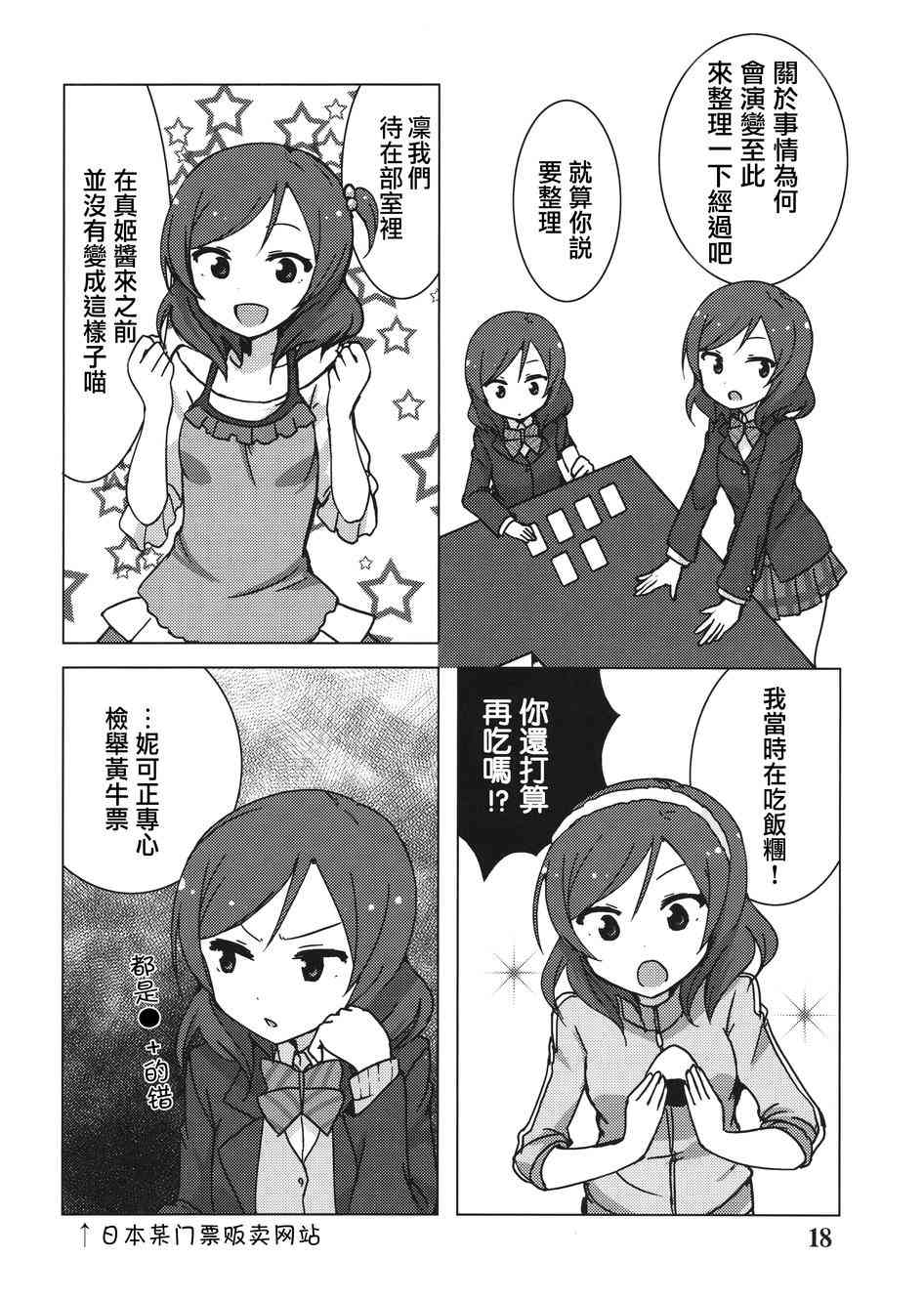 🍔LoveLive Eau Rouge 第18页