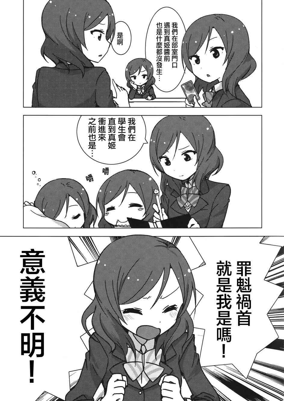 🍔LoveLive Eau Rouge 第19页