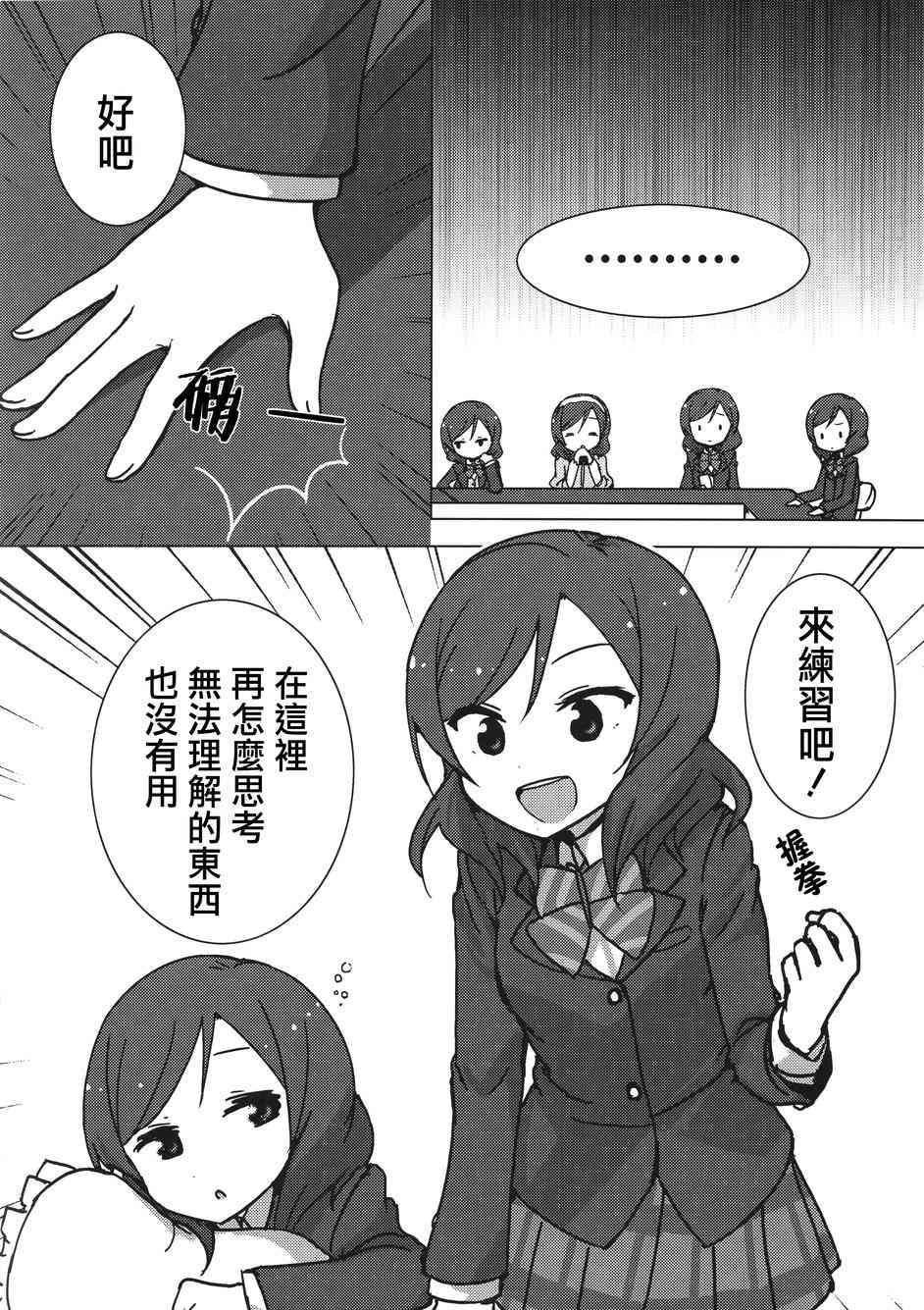 🍔LoveLive Eau Rouge 第20页