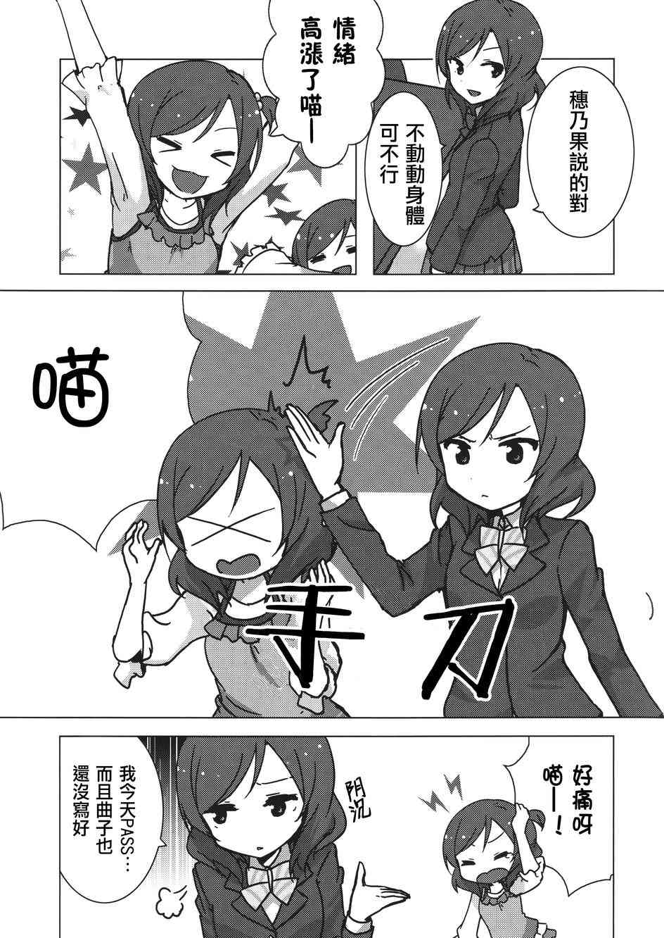 🍔LoveLive Eau Rouge 第21页