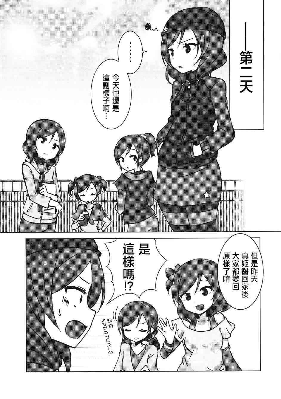 🍔LoveLive Eau Rouge 第23页