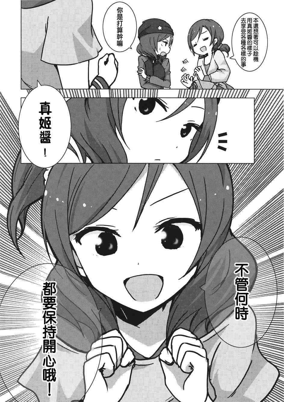 🍔LoveLive Eau Rouge 第24页