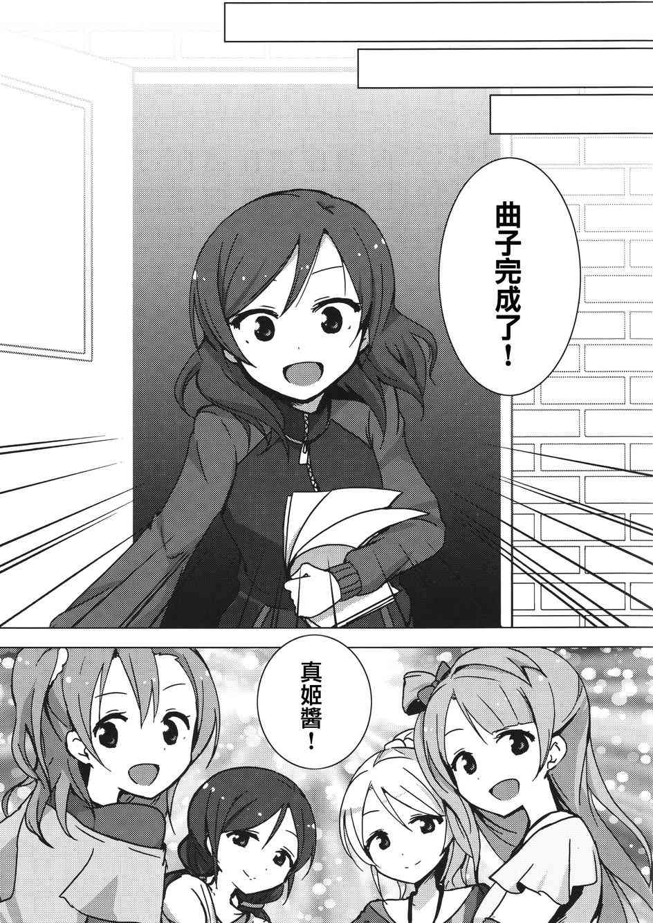 🍔LoveLive Eau Rouge 第27页