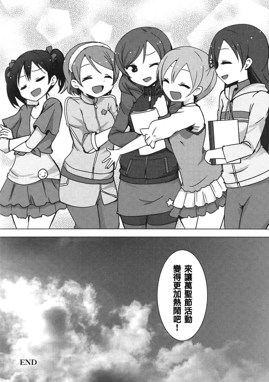 🍔LoveLive Eau Rouge 第28页