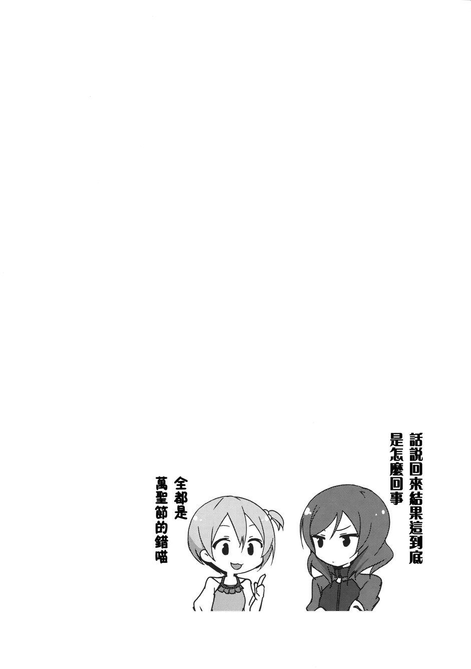 🍔LoveLive Eau Rouge 第29页
