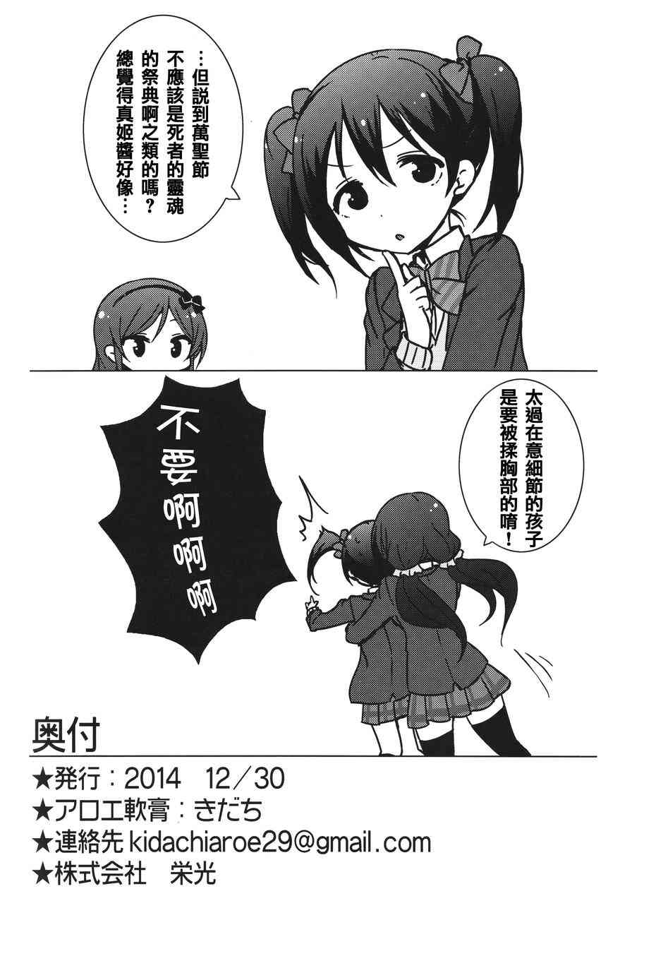 🍔LoveLive Eau Rouge 第30页