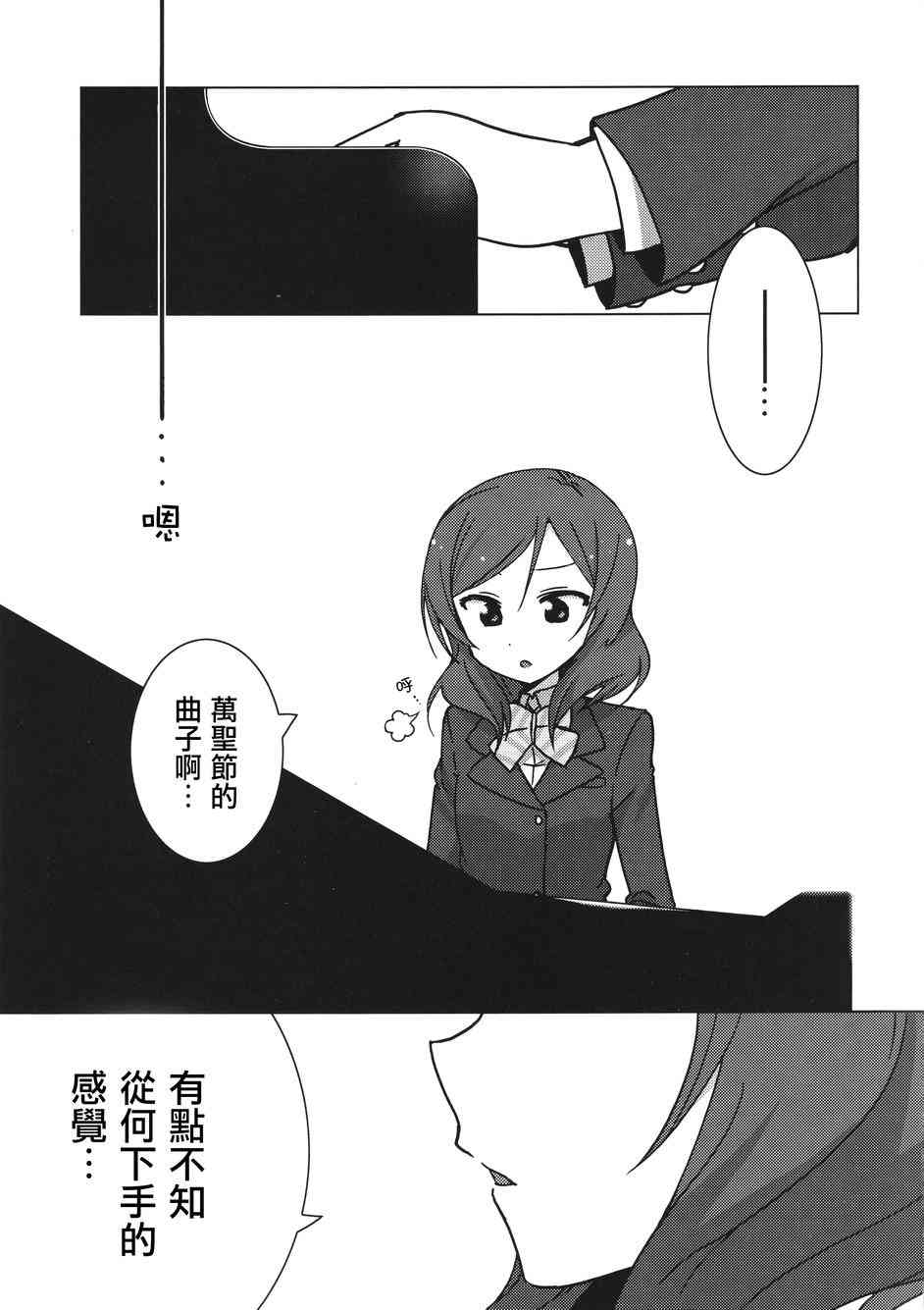 🍔LoveLive Eau Rouge 第5页