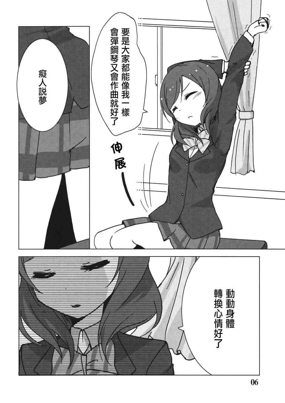 🍔LoveLive Eau Rouge 第6页
