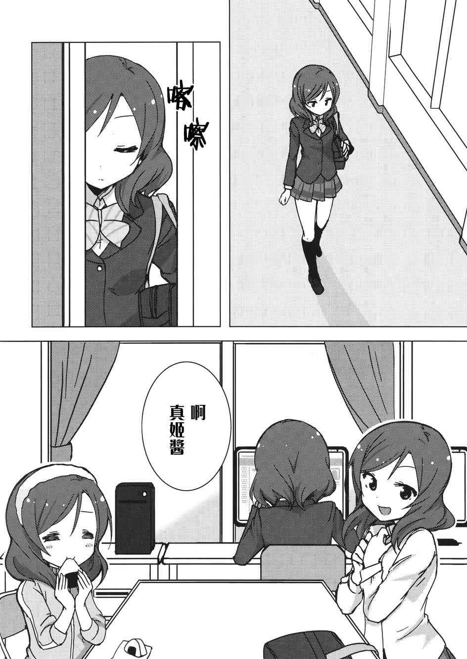 🍔LoveLive Eau Rouge 第8页