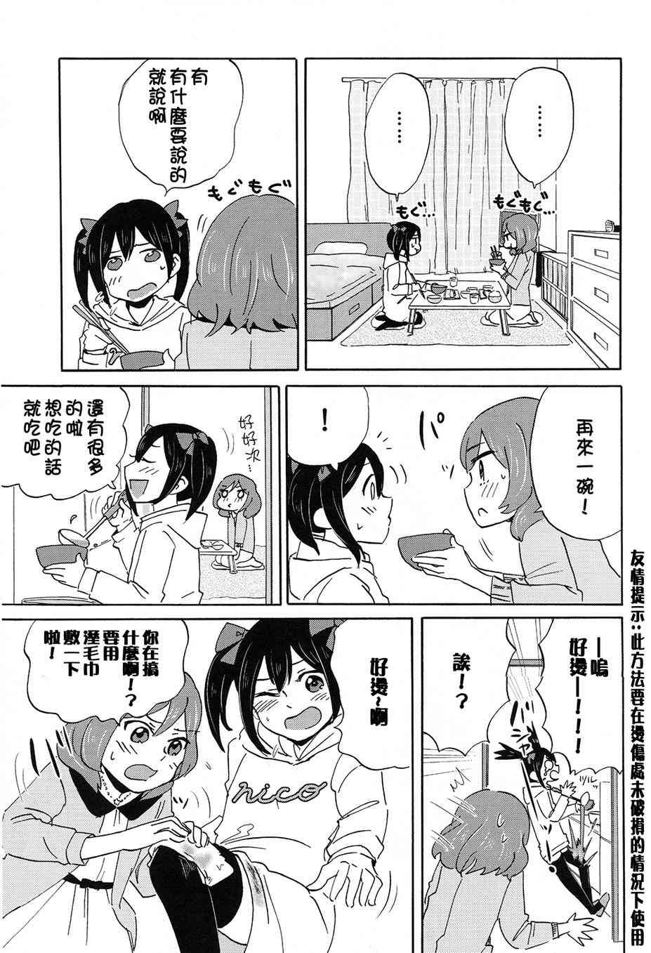 🍔LoveLive MMM-真姬酱 闷骚女 mamimumemo- 第10页