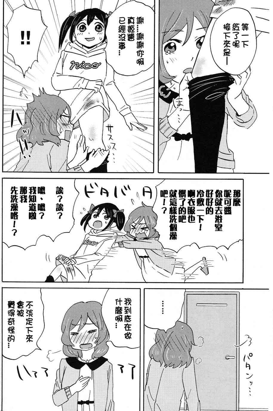 🍔LoveLive MMM-真姬酱 闷骚女 mamimumemo- 第11页