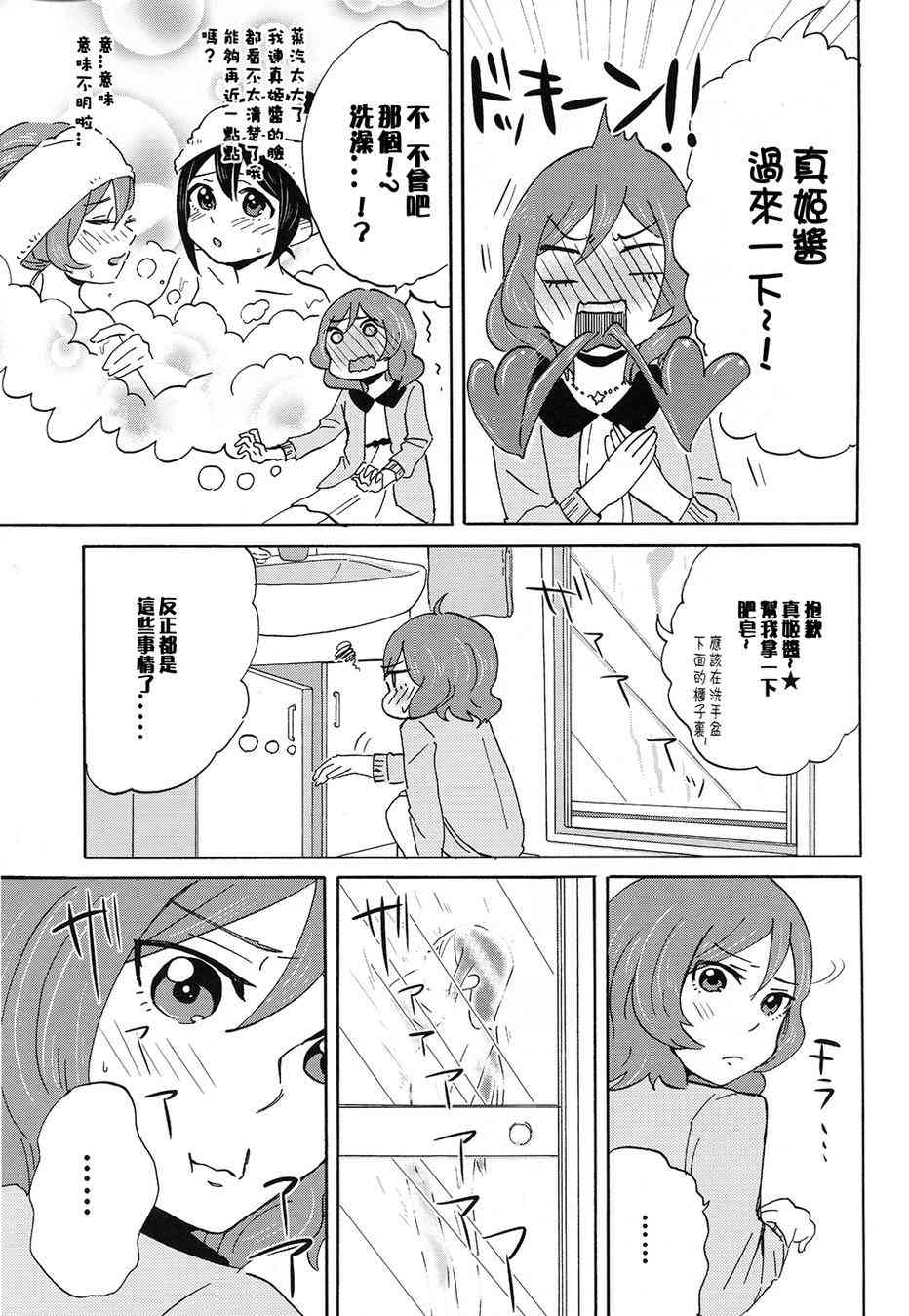 🍔LoveLive MMM-真姬酱 闷骚女 mamimumemo- 第12页