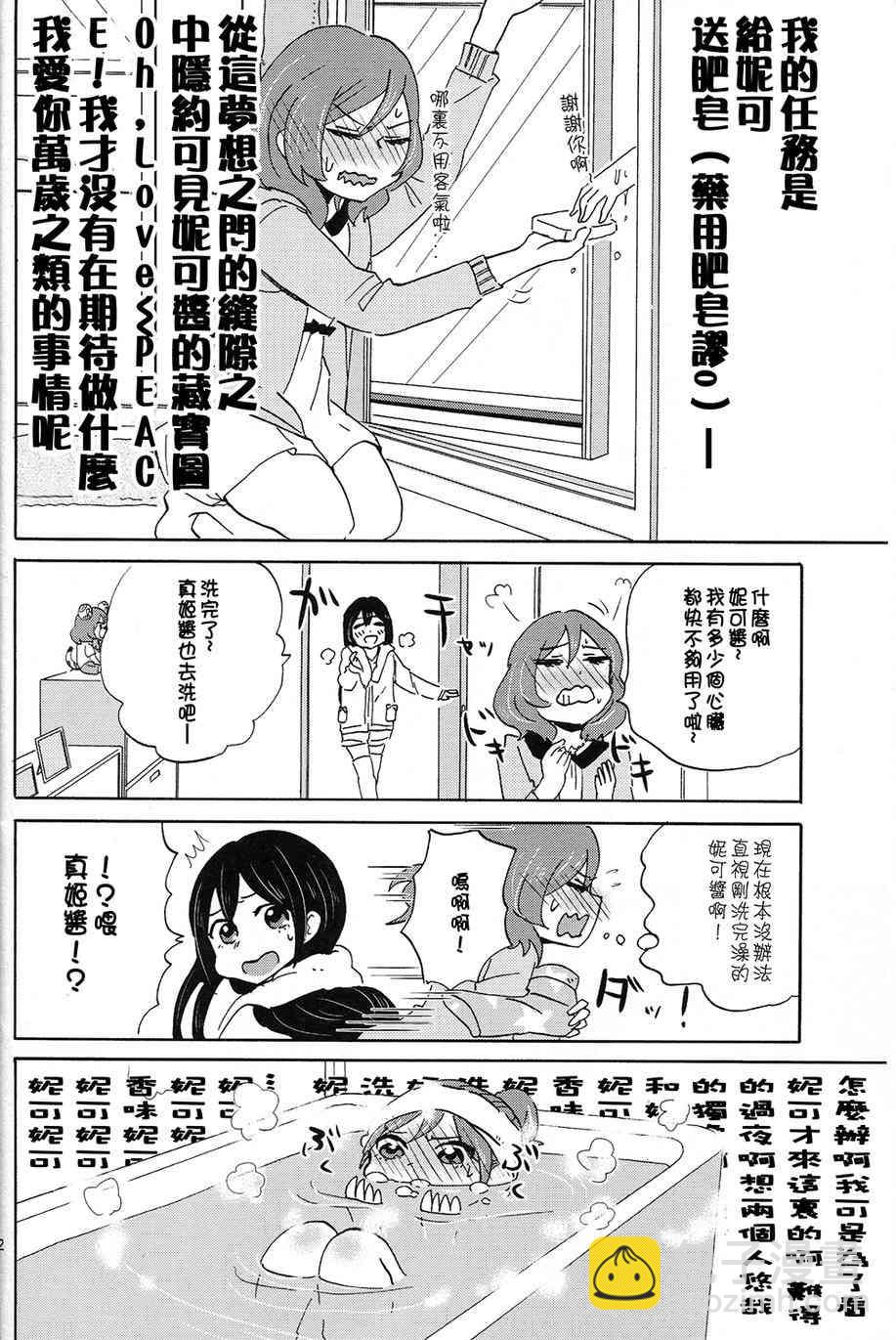 🍔LoveLive MMM-真姬酱 闷骚女 mamimumemo- 第13页