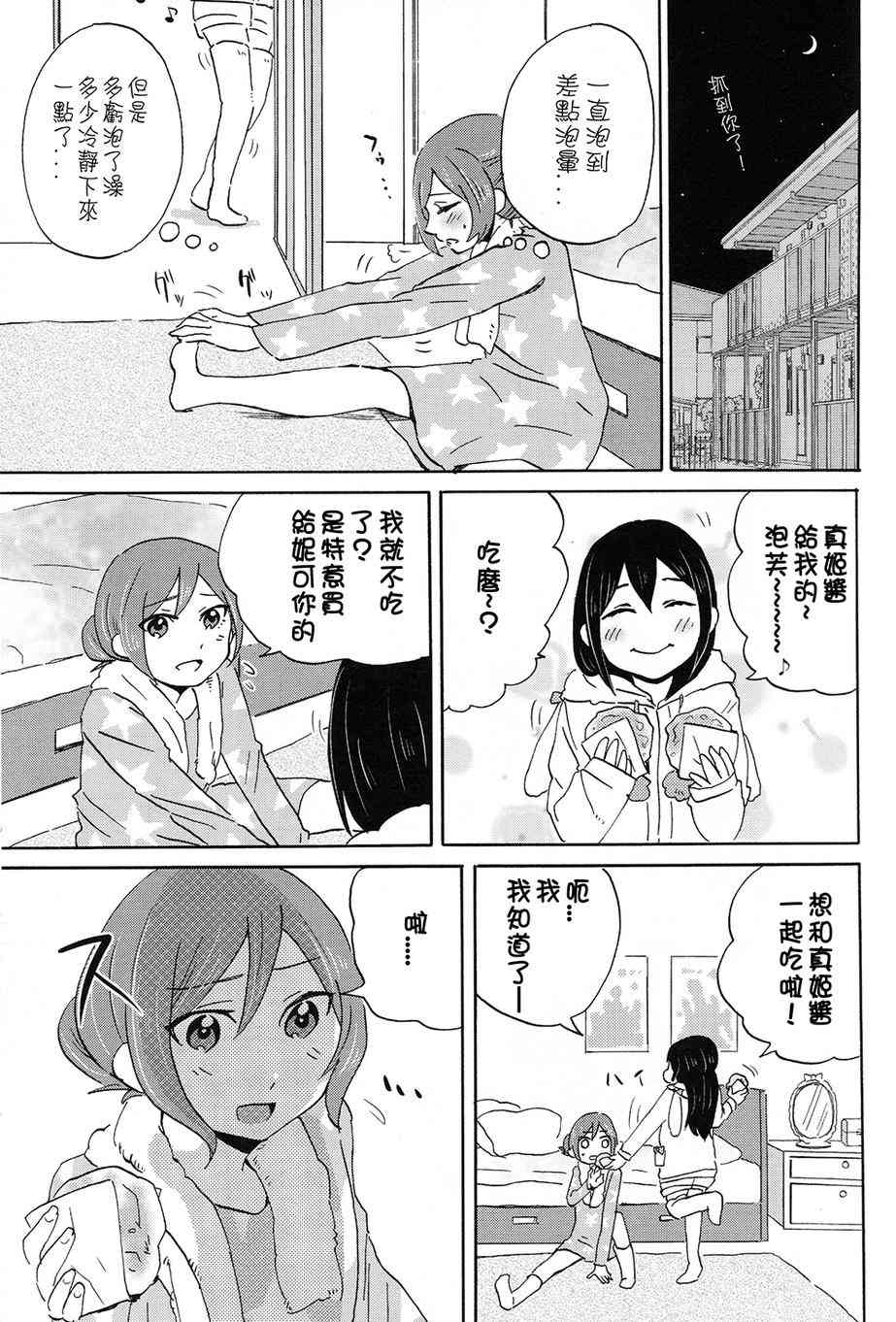 🍔LoveLive MMM-真姬酱 闷骚女 mamimumemo- 第14页