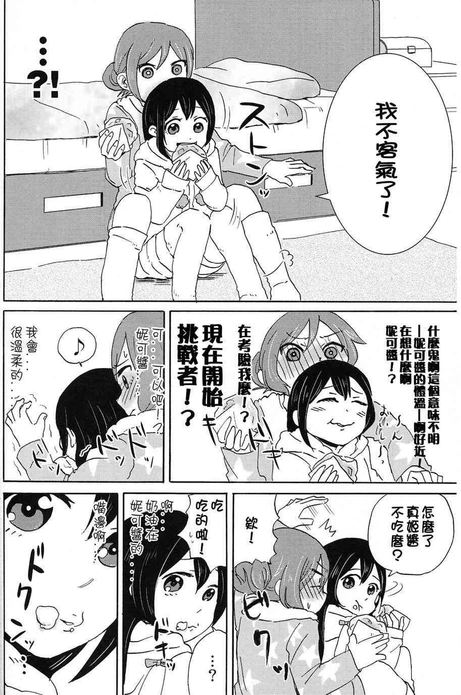 🍔LoveLive MMM-真姬酱 闷骚女 mamimumemo- 第15页