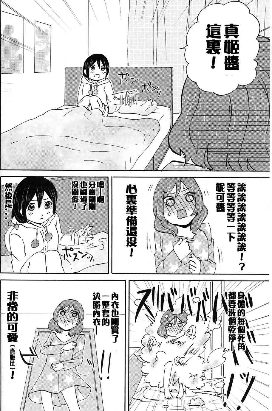 🍔LoveLive MMM-真姬酱 闷骚女 mamimumemo- 第17页