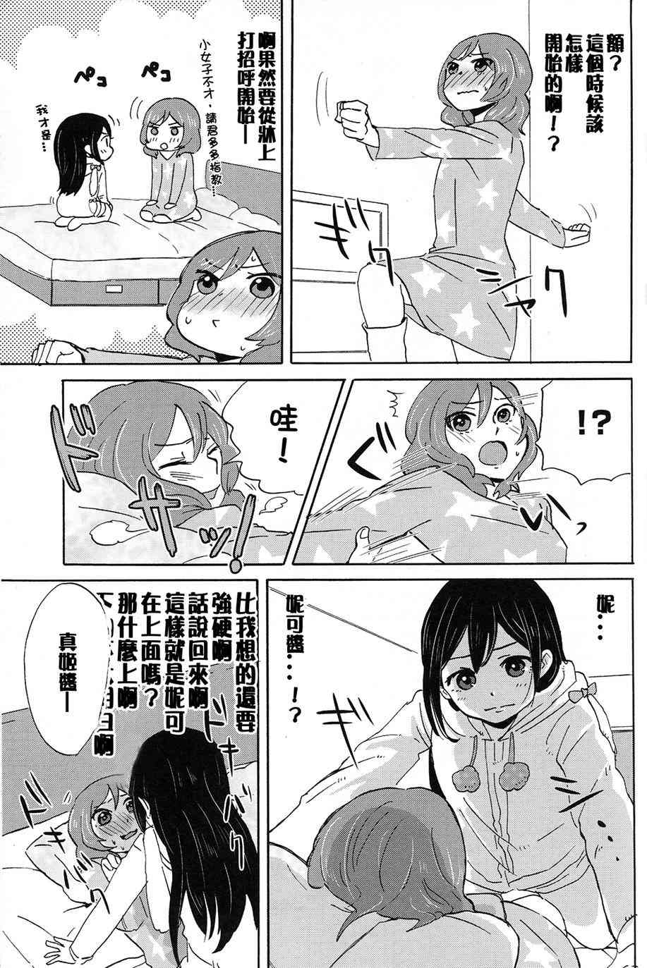 🍔LoveLive MMM-真姬酱 闷骚女 mamimumemo- 第18页