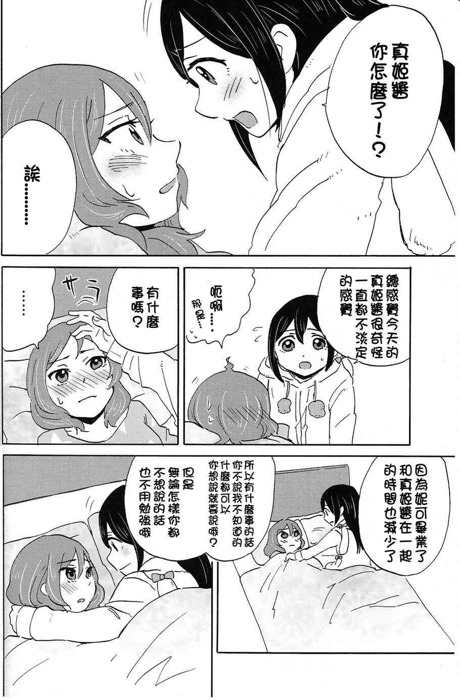 🍔LoveLive MMM-真姬酱 闷骚女 mamimumemo- 第19页