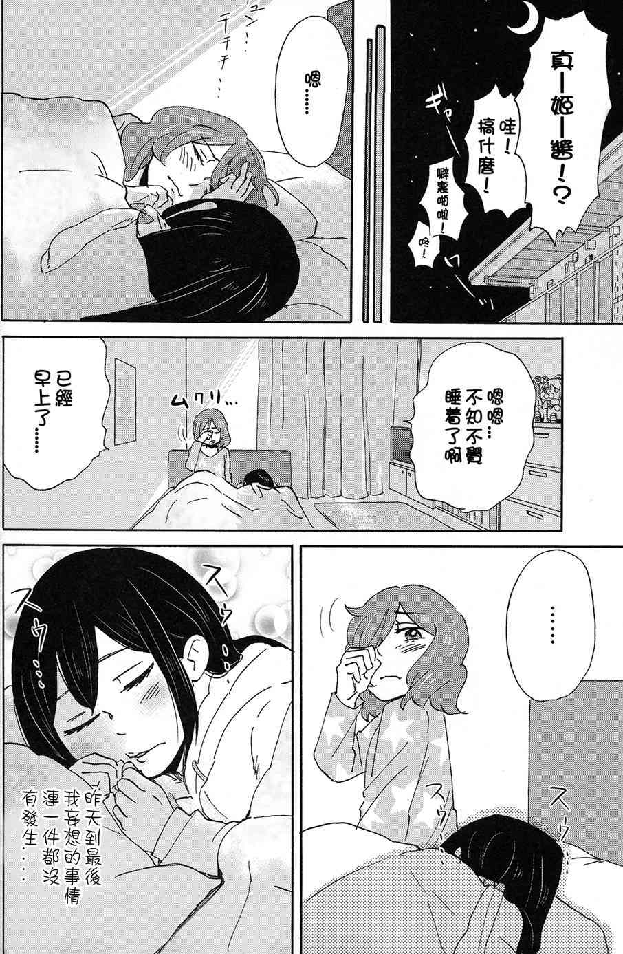 🍔LoveLive MMM-真姬酱 闷骚女 mamimumemo- 第21页
