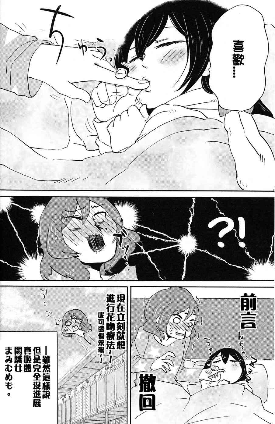 🍔LoveLive MMM-真姬酱 闷骚女 mamimumemo- 第23页